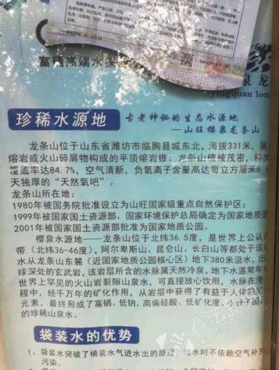 樱泉水的外包装宣传含有“硒”的健康成分。摄/法制晚报·看法新闻暗访组