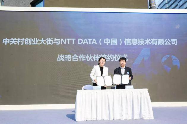 中关村创业大街-NTTDATA（中国）签约仪式