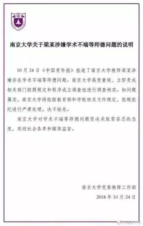 ▲南京大学发布的相关声明。图片来源：南京大学微博