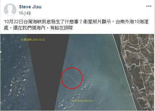 有网友公布卫星图询问台湾海峡10月22日发生什么事（Facebook截图）
