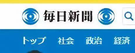 日本《每日新闻》网站截图