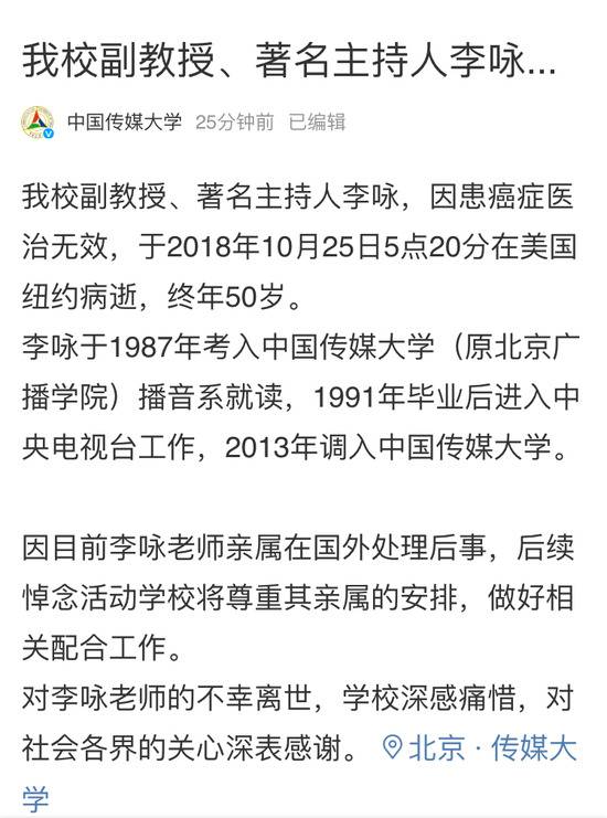 中国传媒大学官方微博截图