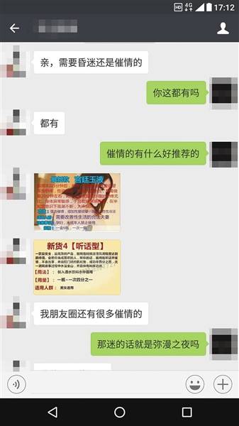 记者按照某电商卖家提供的联系方式添加其为好友，随后对方向记者发来更多迷奸药信息。