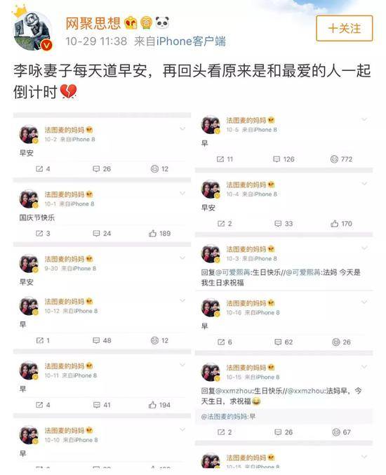 微博网友@网聚思想发文称：李咏妻子每天道早安，再回头看原来是和最爱的人一起倒计时