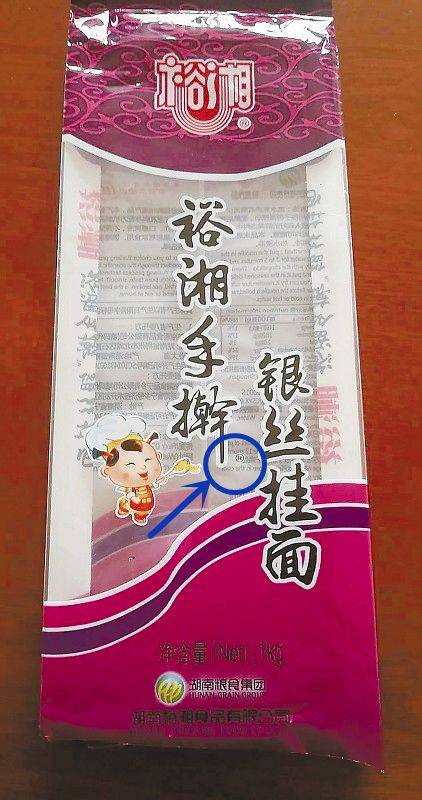 “裕湘手擀银丝挂面”外包装上表示注册商标的“R”小到几乎无法辨认（图片来源：中国消费者报）