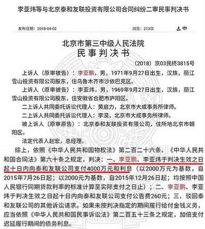 李亚鹏被判赔偿人民币4000万元