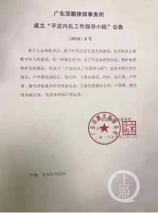 广东深鹏律师事务所成立“平定内乱工作领导小组”的公告。