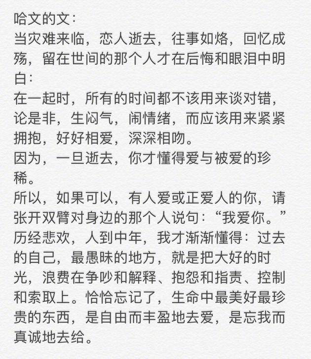 网传哈文朋友圈