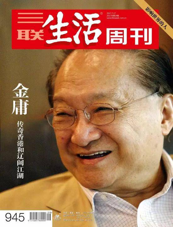 ‘金庸：传奇香港和辽阔江湖’本文原刊于《三联生活周刊》第945期。