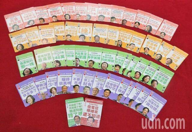 “民进党干话扑克牌”总结民进党官员54句“干话”（图片来源：台湾《联合报》）