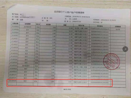 ▲9月30日，李达的新卡中原本近26万元，只剩下3分钱