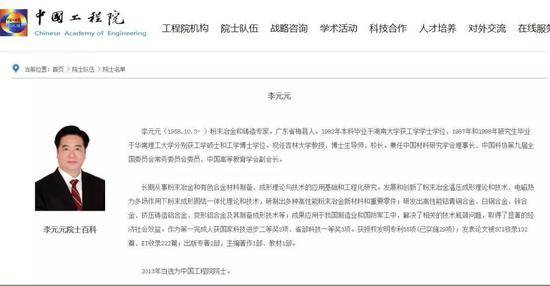 ▲中国工程院官网截图