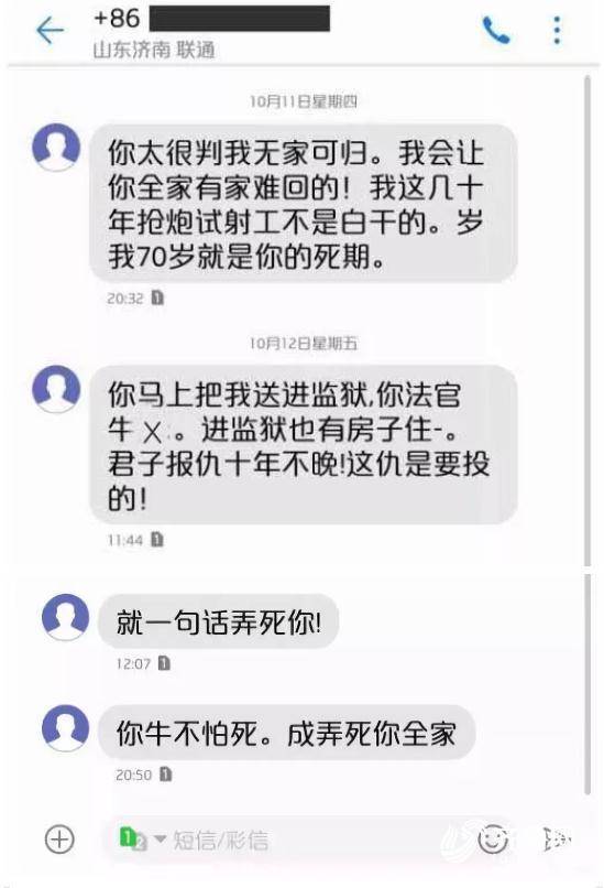 刘某给法官发的恐吓短信