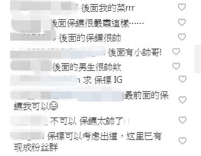 有网友跪求保镖出道：“这里已经有现成粉丝了。”