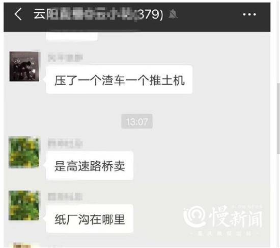 网传不实信息的部分截图