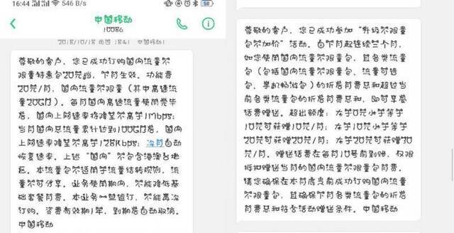 琳琳于10月18日晚间收到10086发送的“订购成功”短信提示