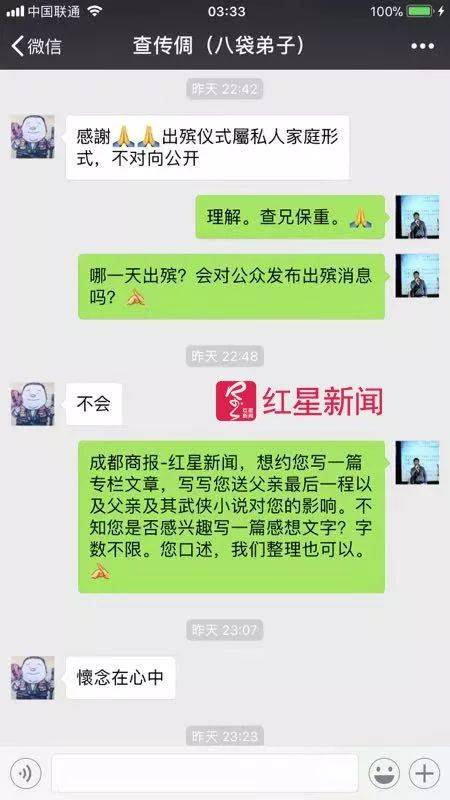 ▲红星新闻记者与查传倜的对话