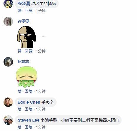 民进党指责“机器人”刷屏却被讽删帖删到手酸（Facebook截图）