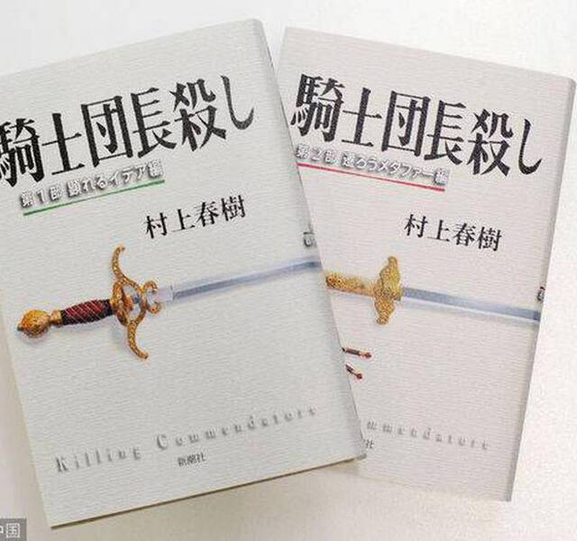 村上春树新书《骑士团长杀人事件》