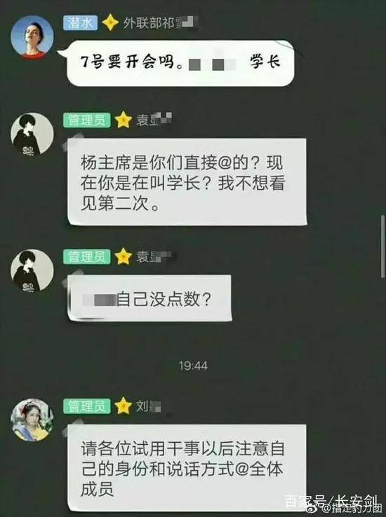 ▲不允许干事称主席“学长”的聊天截图