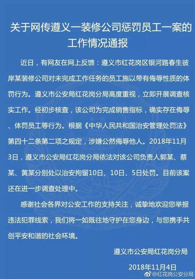 来源：遵义市公安局红花岗分局官方微博