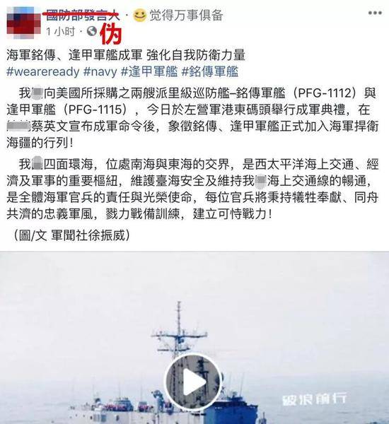 ▲台“伪国防部”Facebook截图