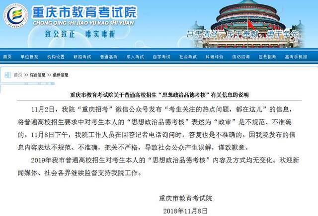 重庆市教育考试院官网截图
