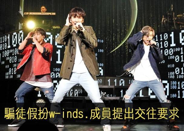 w-inds