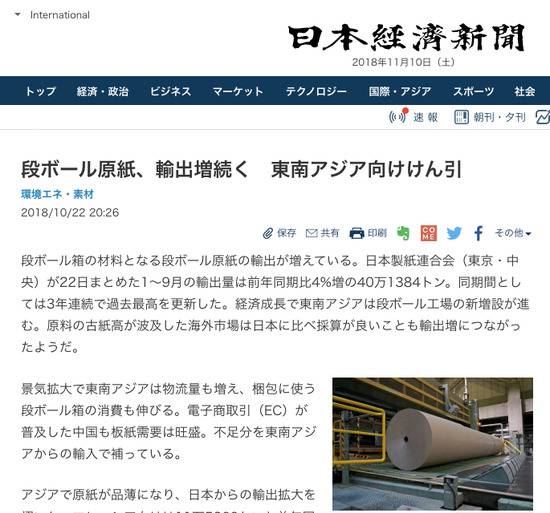 日本经济新闻报道：中国的网购需求暴增，从日本废纸进口量大量增加，导致日本国内供应紧缺