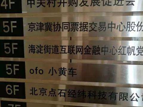 ofo新的办公地点