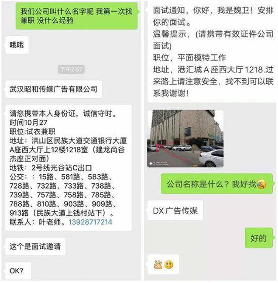 面试人员通知的同一面试点，公司名却不同。澎湃新闻记者彭渝摄