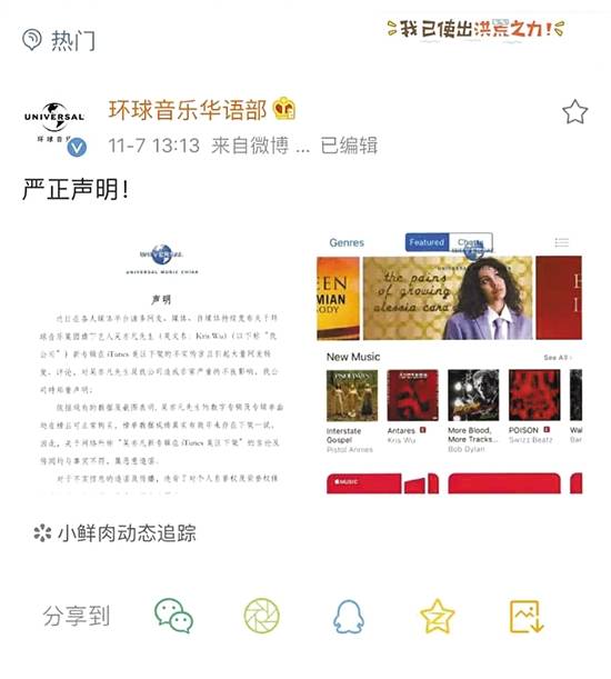 环球唱片发声明否认《Antares》下架传闻。