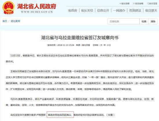 （湖北省政府网站截图）