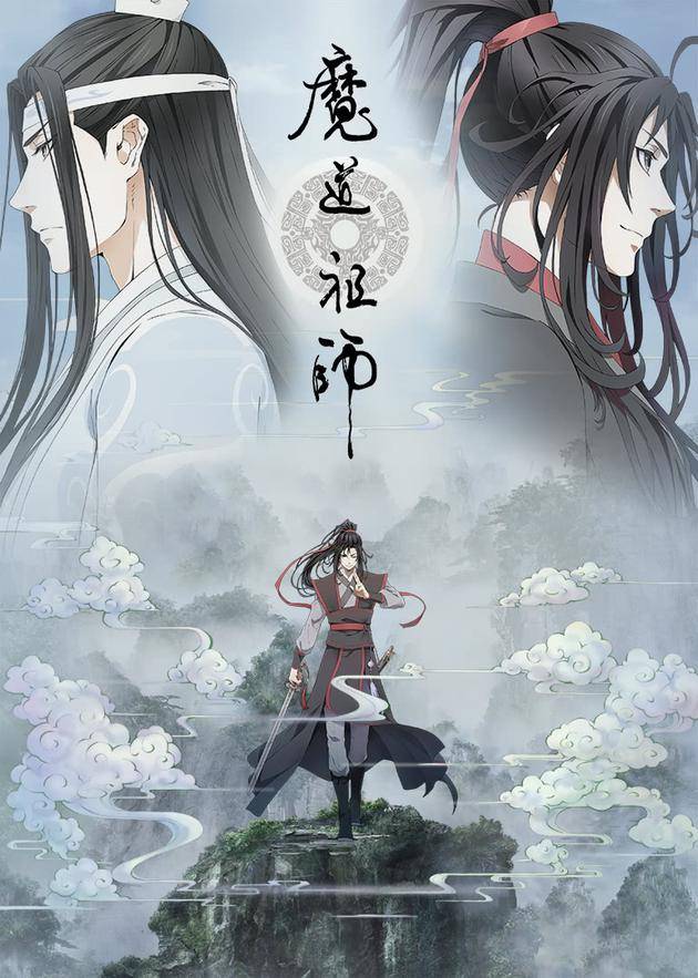 《魔道祖师》动画海报