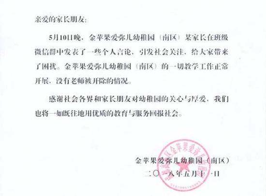 署名为金苹果爱弥儿幼稚园的声明。