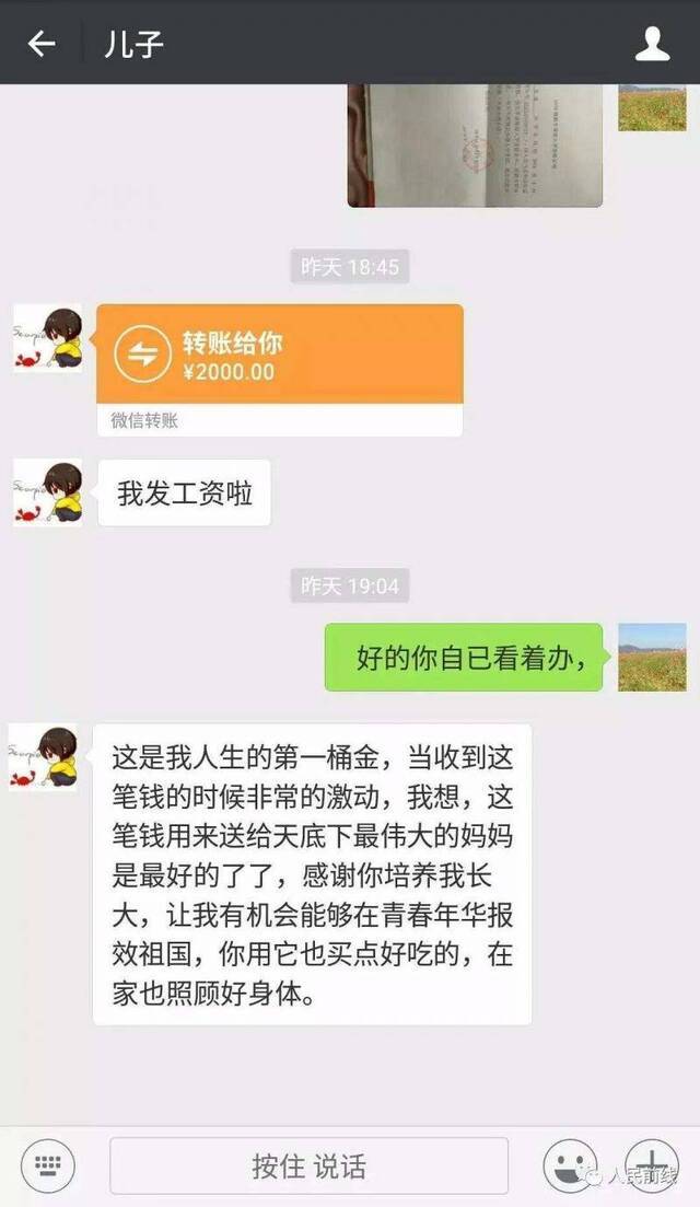 新兵丁荣鑫和母亲的聊天截图