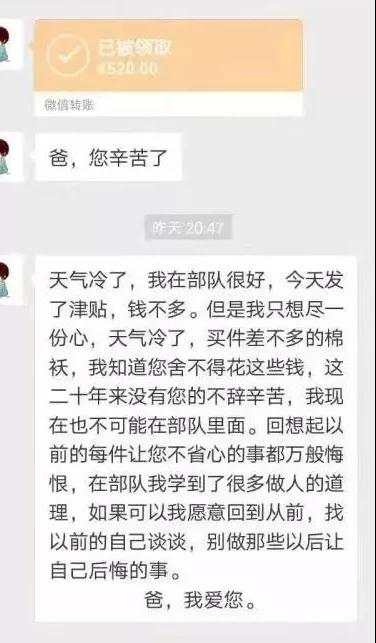 新兵代乔斌与父亲的聊天截图