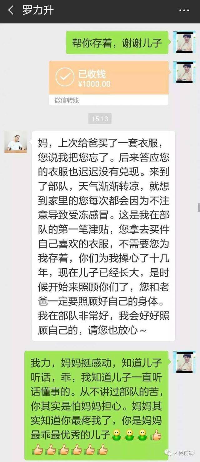 新兵罗力升与母亲的聊天截图