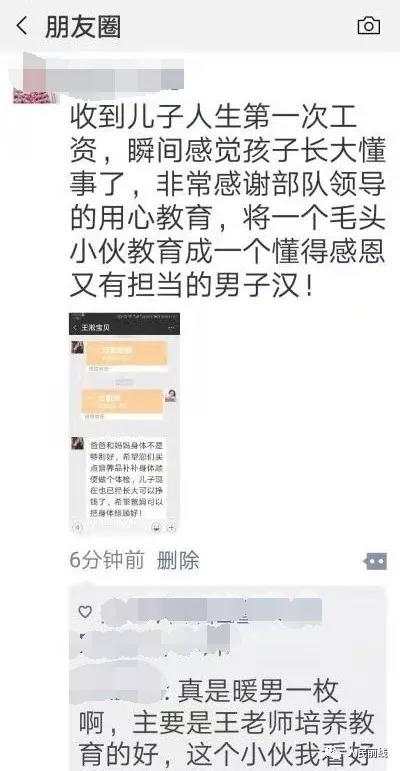 新兵王淞妈妈发的朋友圈。