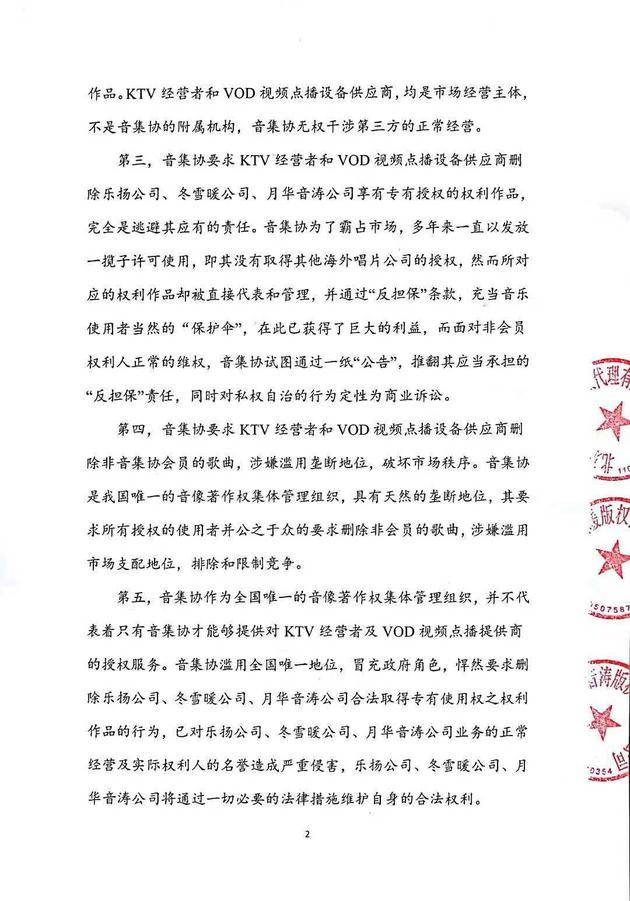 英皇等三级公司版权代理商的声明