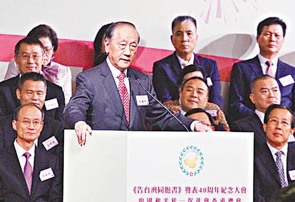 郁慕明参加《告台湾同胞书》发表40周年纪念大会（图片来源：香港“文汇网”）