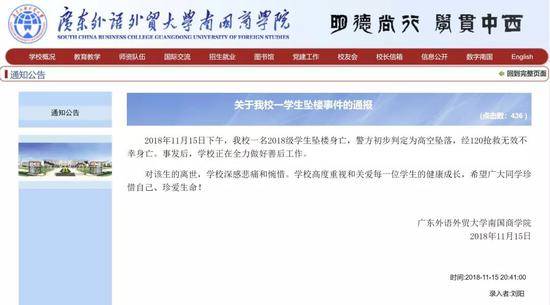 广东外语外贸大学南国商学院公告