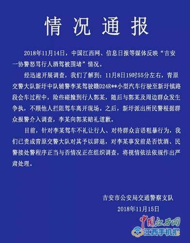 吉安市交警支队发布的情况通报。中国江西网图