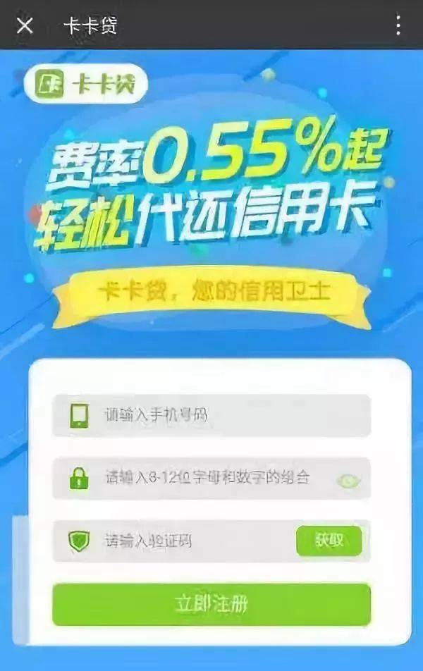 卡卡贷宣传截图