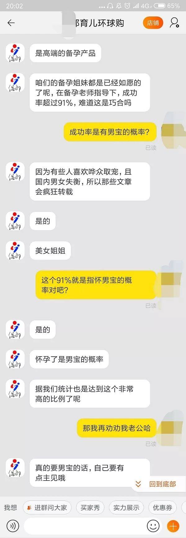 记者与卖家的聊天截图