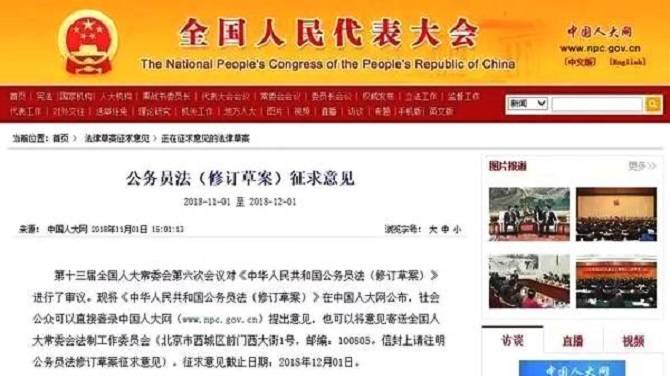 ▲图片来自中国人大网官网截图。