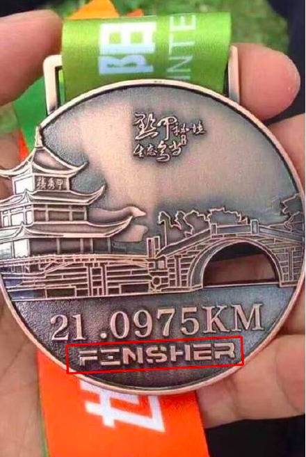 2016年贵阳马拉松奖牌印错字。