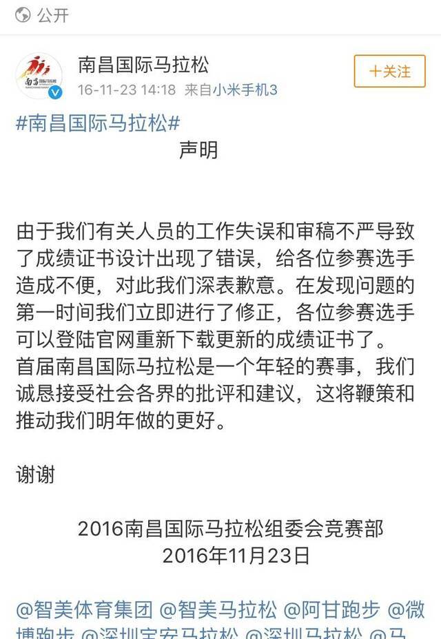 2016年南昌马拉松致歉声明。