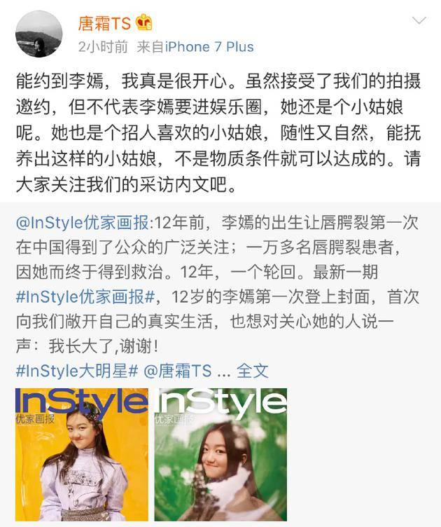 《Instyle优家画报》主编夸赞李嫣随性自然。