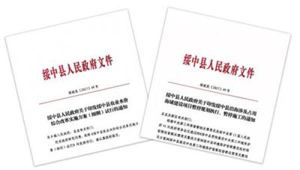 真假两份绥政发［2017］49号文件对比图（右为假文件）。生态环境部供图